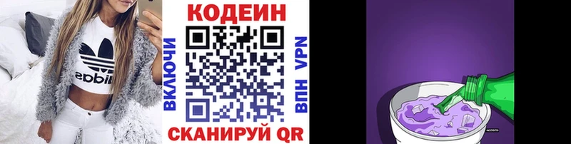 Кодеин Purple Drank  наркошоп  Брянск 