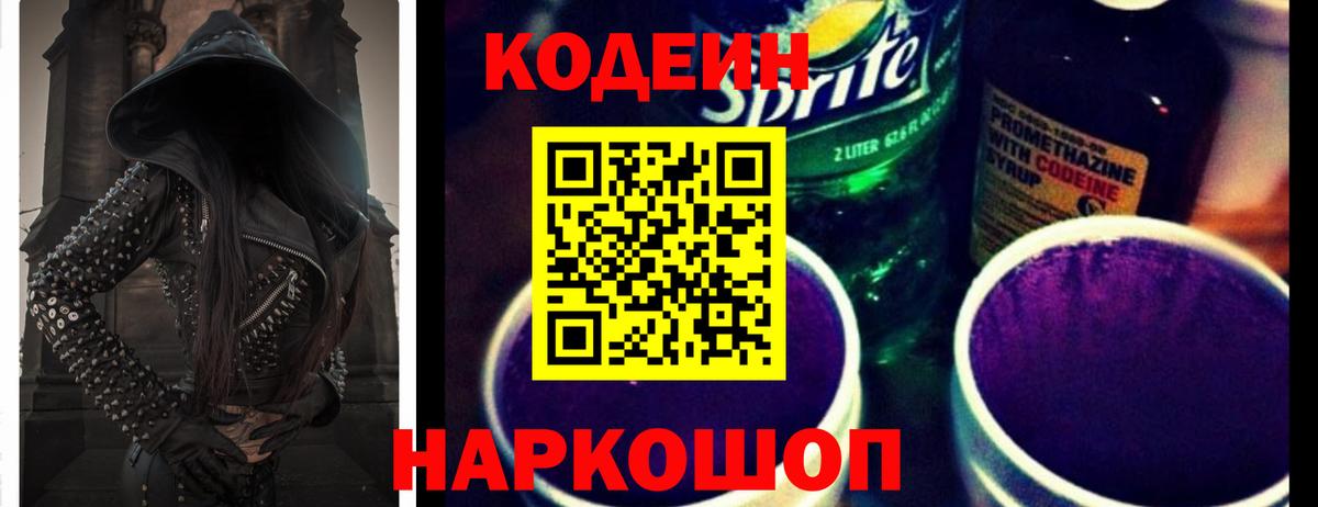 Кодеиновый сироп Lean напиток Lean (лин) Брянск