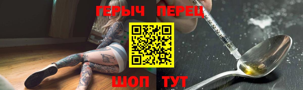 ГЕРОИН белый Брянск