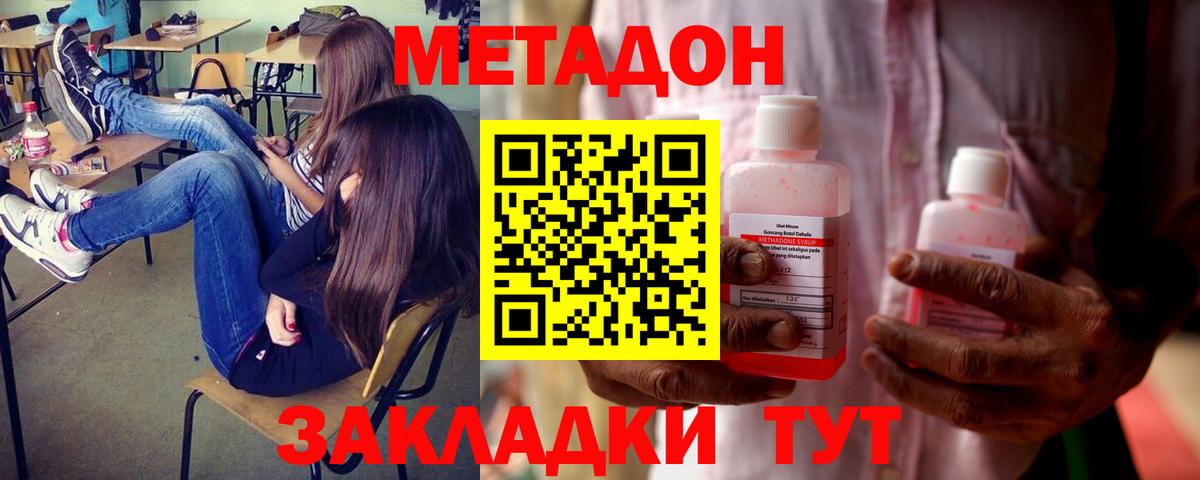 Метадон кристалл Брянск